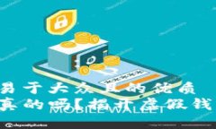 思考一个易于大众且的优
