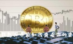 TP钱包买币后如何查看你的